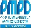 ペダル踏み間違い急発進抑制装置